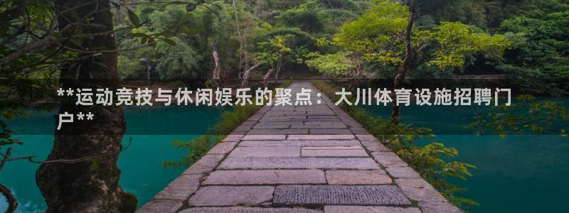 意昂体育3招商电话号码是多少啊：**运动竞技与休闲娱