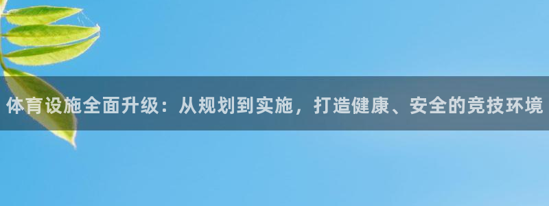 意昂体育3平台注册要钱吗安全吗
